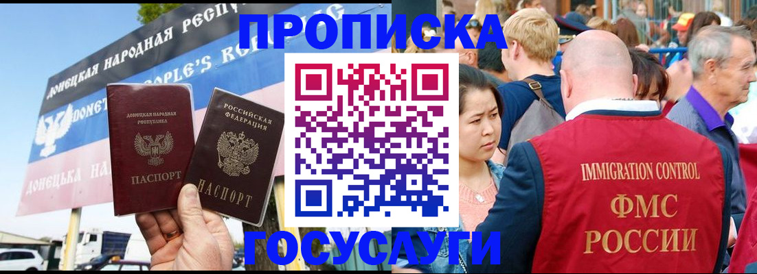 прописка штамп в Краснодарском крае